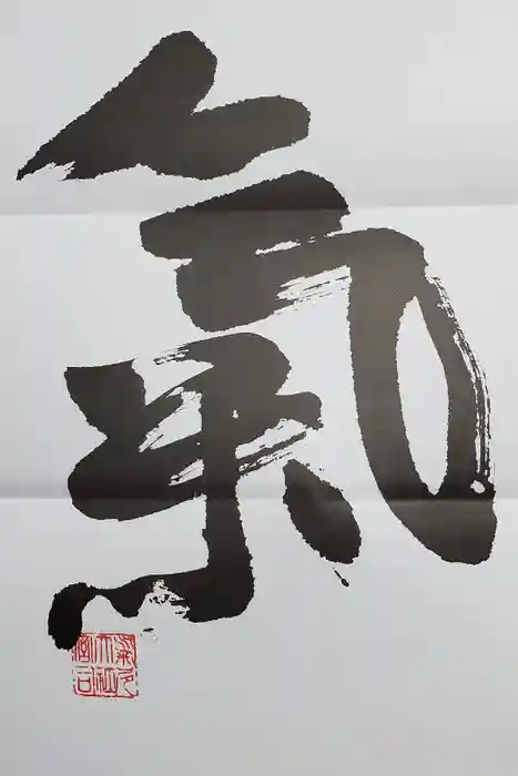 氣多大社の御朱印