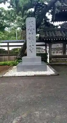 誕生寺(千葉県)