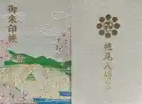 椎尾八幡宮の{uncategorized: "未分類", other: "その他", undefined: "問題あり", building: "その他建物", grave: "お墓", sacred_gate: "鳥居", guardian: "狛犬", statue: "像", buddha: "仏像", history: "歴史", nature: "自然", garden: "庭園", animal: "動物", pagoda: "塔", temizu: "手水舎", mountain_gate: "山門・神門", sanctuary: "本殿・本堂", subordinate: "末社・摂社", art: "芸術", scenery: "景色", jizo: "地蔵", ema: "絵馬", goshuin: "御朱印", omikuji: "おみくじ", items: "授与品その他", amulet: "お守り", goshuincho: "御朱印帳", eats: "食事", festival: "お祭り", votive_dance: "神楽", shichigosan: "七五三参", wedding: "結婚式", experience: "体験その他", initially: "初詣", around: "周辺", anti_infection: "感染症対策"}