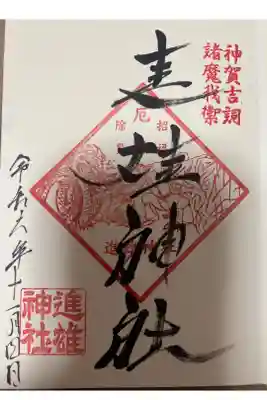 直書きでいただきました。