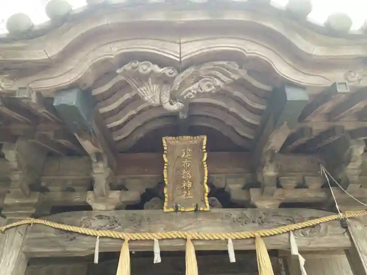 建布都神社(徳島県)