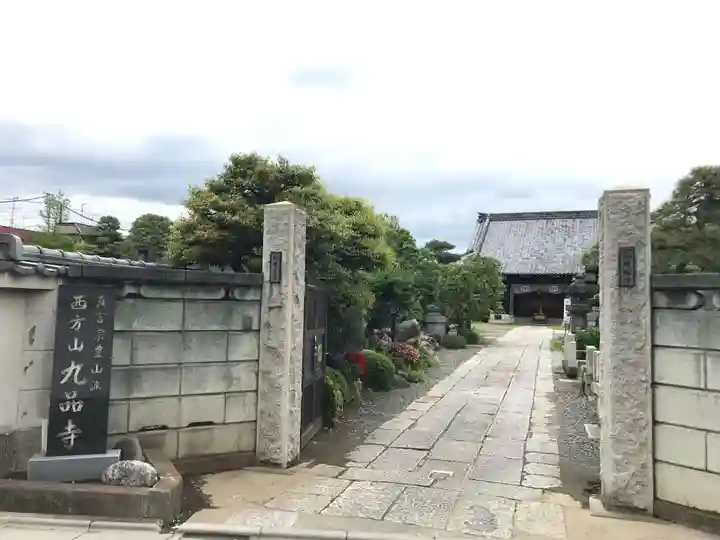 九品寺のその他建物