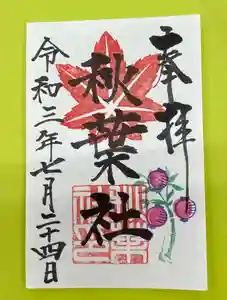 市原稲荷神社の御朱印 2021年07月24日(土)〜(2021年07月26日(月) 09時17分55秒投稿)