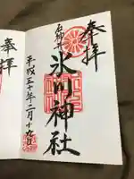 石神井氷川神社の御朱印