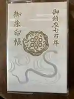 蛇窪神社の御朱印帳