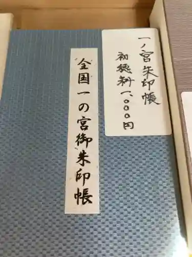 大歳社(住吉大社末社)の御朱印帳