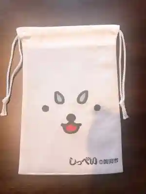 矢奈比賣神社（見付天神）の授与品その他