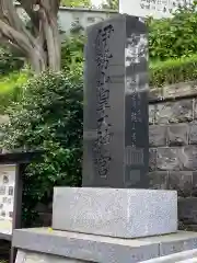 伊勢山皇大神宮の建物その他