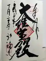 弘福寺(東京都)