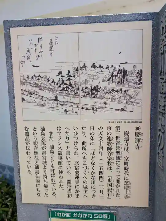 慶運寺(神奈川県)