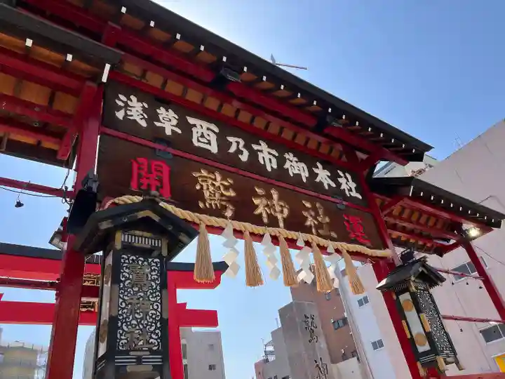 鷲神社のその他建物