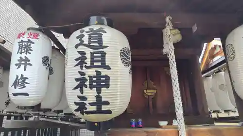 道祖神社(京都府)