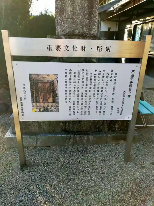 林光寺(三重県)