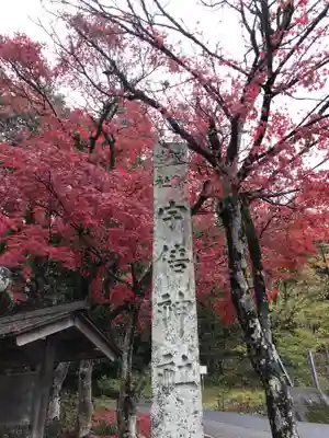 宇倍神社(鳥取県)
