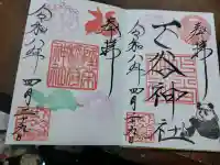下谷神社の{uncategorized: "未分類", other: "その他", undefined: "問題あり", building: "その他建物", grave: "お墓", sacred_gate: "鳥居", guardian: "狛犬", statue: "像", buddha: "仏像", history: "歴史", nature: "自然", garden: "庭園", animal: "動物", pagoda: "塔", temizu: "手水舎", mountain_gate: "山門・神門", sanctuary: "本殿・本堂", subordinate: "末社・摂社", art: "芸術", scenery: "景色", jizo: "地蔵", ema: "絵馬", goshuin: "御朱印", omikuji: "おみくじ", items: "授与品その他", amulet: "お守り", goshuincho: "御朱印帳", eats: "食事", festival: "お祭り", votive_dance: "神楽", shichigosan: "七五三参", wedding: "結婚式", experience: "体験その他", initially: "初詣", around: "周辺", anti_infection: "感染症対策"}
