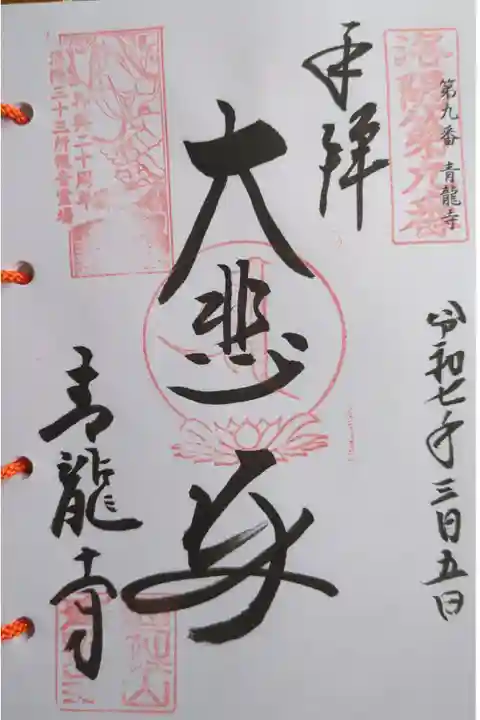 洛陽三十三所観音霊場第九番札所