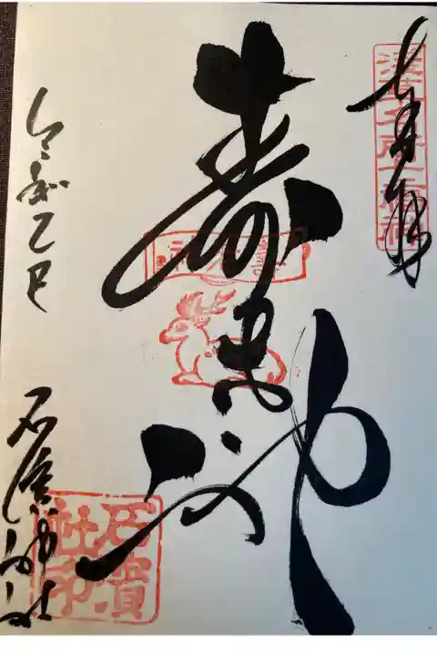 浅草名所七福神
直書き
500円