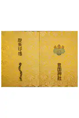 豊国神社の御朱印帳