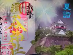 涌谷神社の御朱印