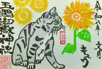 玉野御嶽神社の御朱印