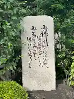 慶安寺(東京都)