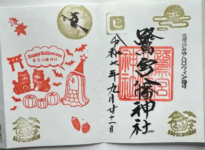 鷺宮八幡神社(東京都)