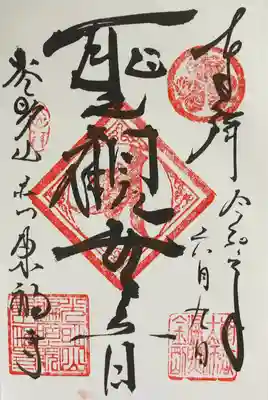 東福寺(神奈川県)