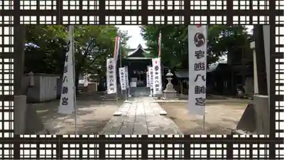 宇迦八幡宮(東京都)