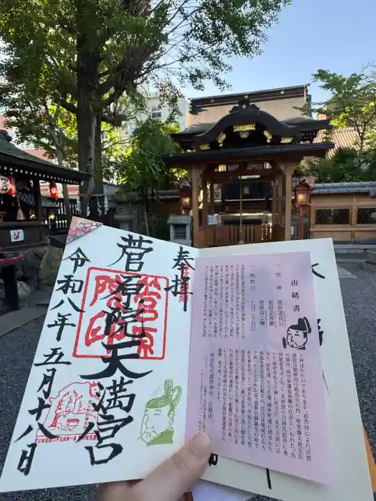 菅原院天満宮神社の{uncategorized: "未分類", other: "その他", undefined: "問題あり", building: "その他建物", grave: "お墓", sacred_gate: "鳥居", guardian: "狛犬", statue: "像", buddha: "仏像", history: "歴史", nature: "自然", garden: "庭園", animal: "動物", pagoda: "塔", temizu: "手水舎", mountain_gate: "山門・神門", sanctuary: "本殿・本堂", subordinate: "末社・摂社", art: "芸術", scenery: "景色", jizo: "地蔵", ema: "絵馬", goshuin: "御朱印", omikuji: "おみくじ", items: "授与品その他", amulet: "お守り", goshuincho: "御朱印帳", eats: "食事", festival: "お祭り", votive_dance: "神楽", shichigosan: "七五三参", wedding: "結婚式", experience: "体験その他", initially: "初詣", around: "周辺", anti_infection: "感染症対策"}