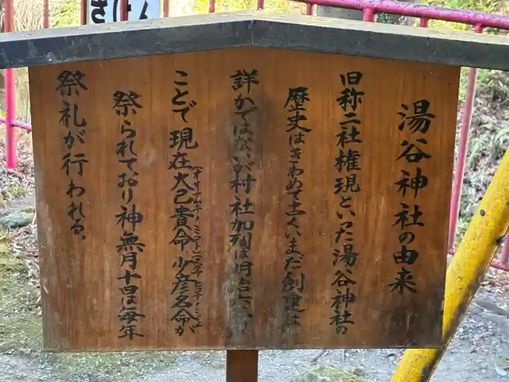 湯谷神社の{uncategorized: "未分類", other: "その他", undefined: "問題あり", building: "その他建物", grave: "お墓", sacred_gate: "鳥居", guardian: "狛犬", statue: "像", buddha: "仏像", history: "歴史", nature: "自然", garden: "庭園", animal: "動物", pagoda: "塔", temizu: "手水舎", mountain_gate: "山門・神門", sanctuary: "本殿・本堂", subordinate: "末社・摂社", art: "芸術", scenery: "景色", jizo: "地蔵", ema: "絵馬", goshuin: "御朱印", omikuji: "おみくじ", items: "授与品その他", amulet: "お守り", goshuincho: "御朱印帳", eats: "食事", festival: "お祭り", votive_dance: "神楽", shichigosan: "七五三参", wedding: "結婚式", experience: "体験その他", initially: "初詣", around: "周辺", anti_infection: "感染症対策"}