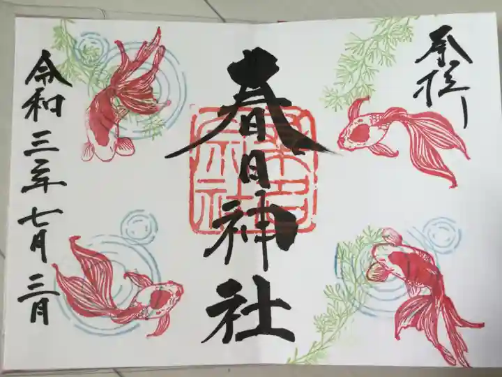 桑名宗社(春日神社)の御朱印