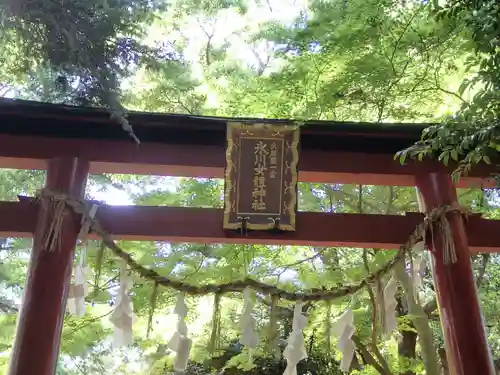 氷川女體神社の鳥居