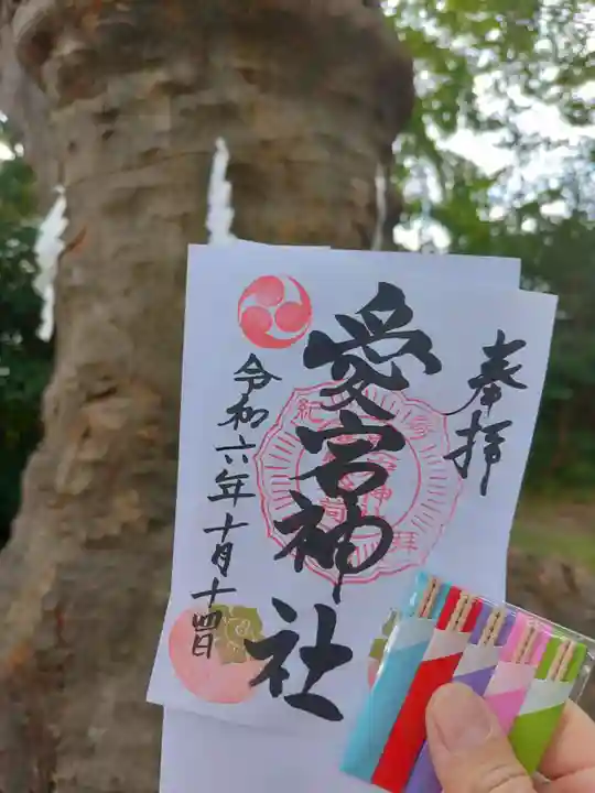 愛宕神社(福島県)