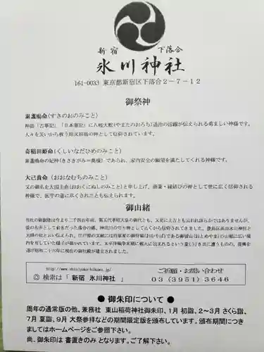 新宿下落合氷川神社(東京都)