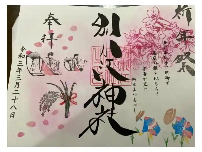 別小江神社の御朱印