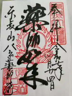 上野大佛の御朱印