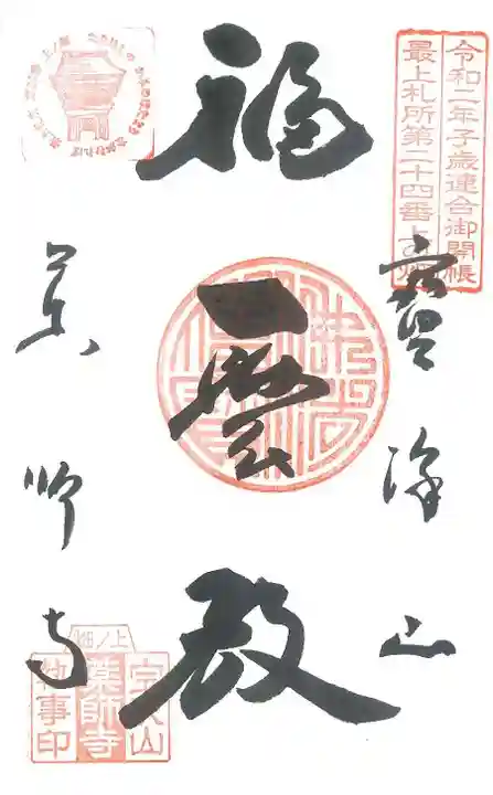 銀山 薬師寺 / GINZAN YAKUSHIJIの御朱印