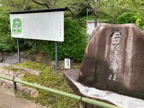 宇賀部神社のその他建物