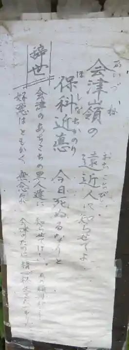 都々古別神社(馬場)(福島県)