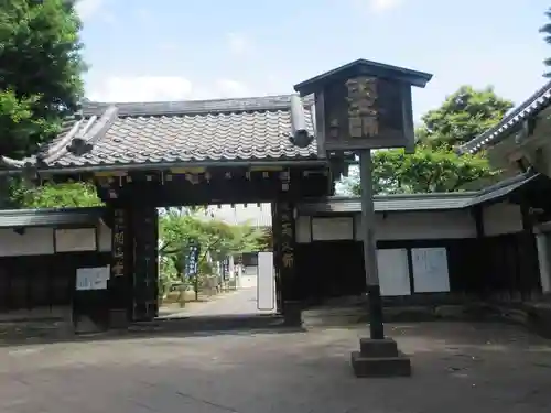寛永寺開山堂の山門・神門