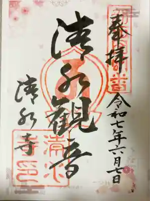 清水寺(大阪府)