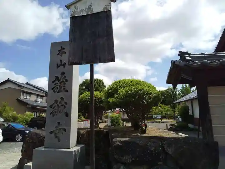 證誠寺のその他建物