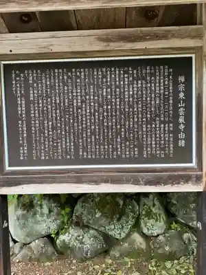 雲巌寺の歴史