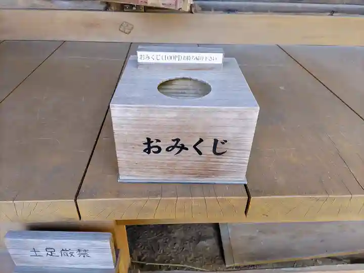 宮道天神社のおみくじ