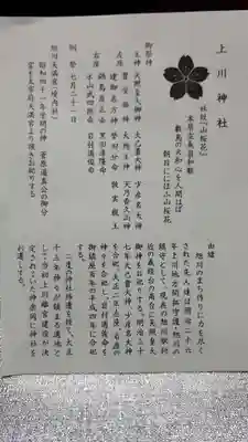 上川神社の末社・摂社