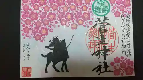 菅生神社の御朱印