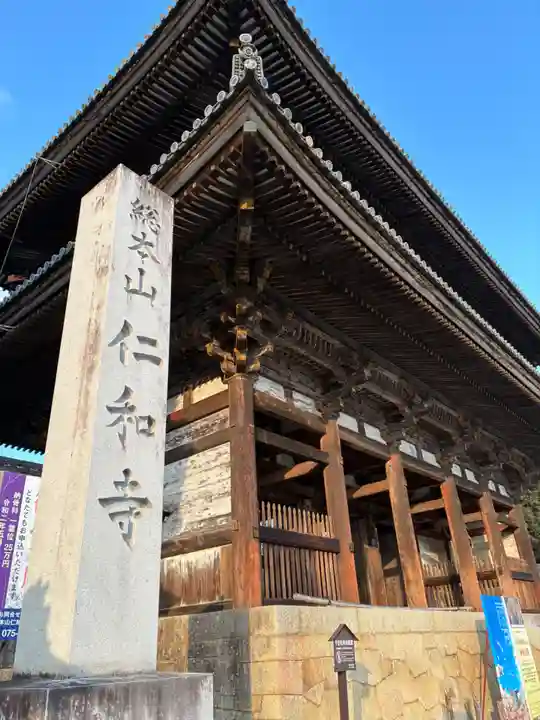 仁和寺(京都府)