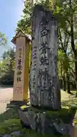 蒼柴神社(新潟県)