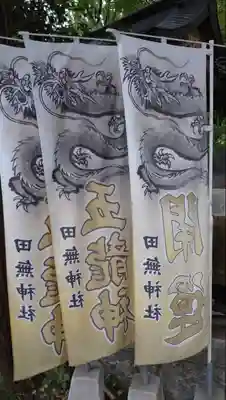 田無神社のその他建物