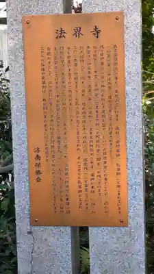 法界寺(日野薬師)(京都府)